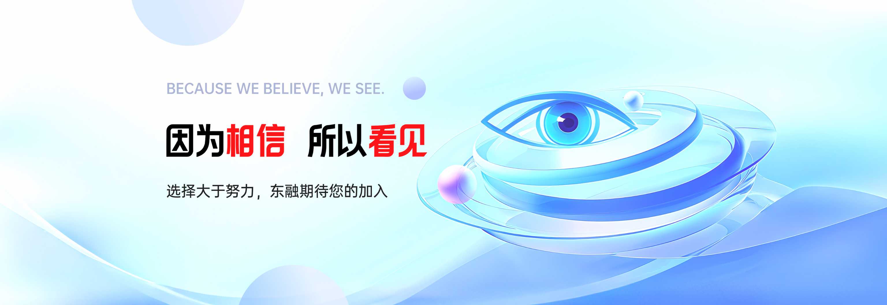 东融